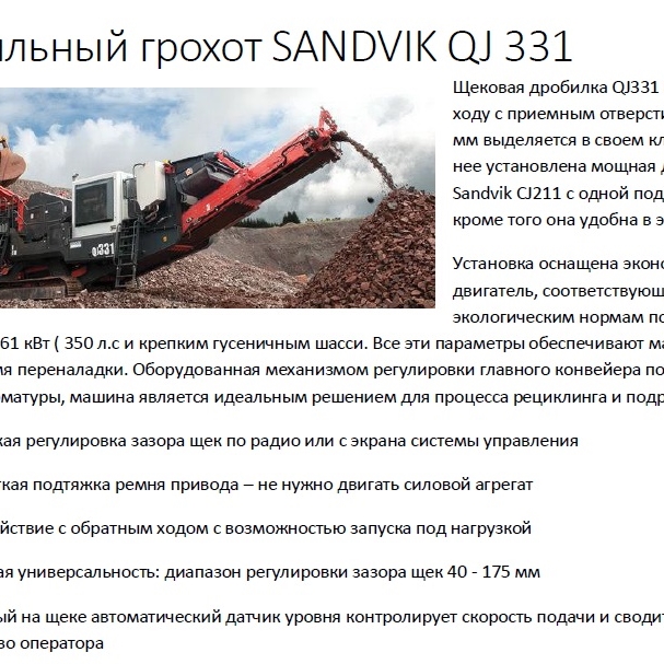 Комплекс дробильно-сортировочного оборудования 